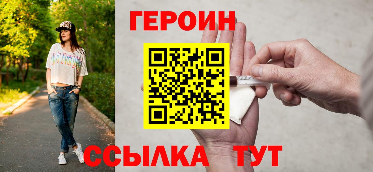 Героин  Героин герыч  Вход с VPN  Гуково 