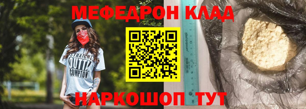 Меф кристаллы Гуково