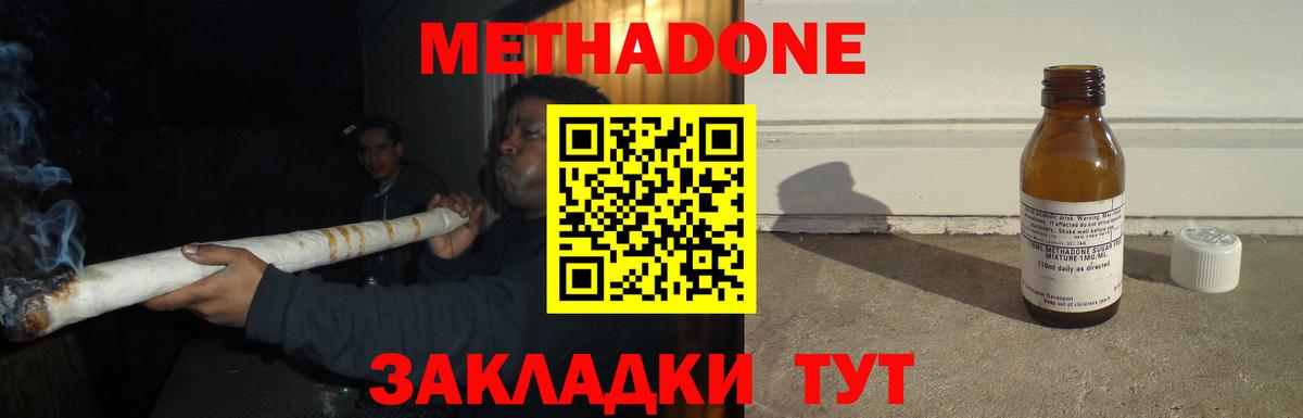 Метадон VHQ  Вход с VPN  Гуково  Метадон кристалл 